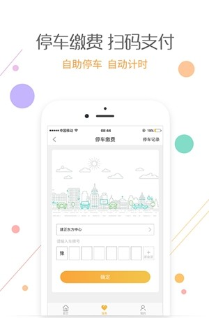 爱办软件截图3