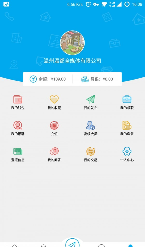 温都通软件截图2