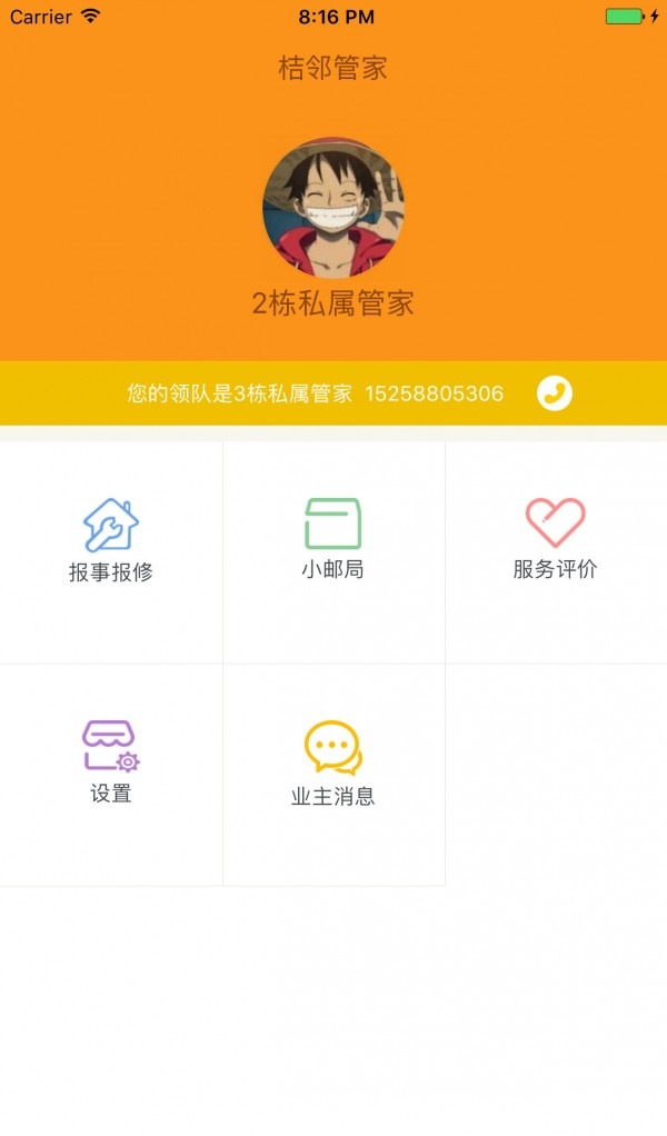 桔邻管家软件截图0