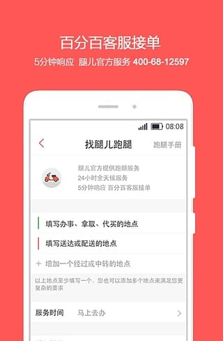 腿儿软件截图0