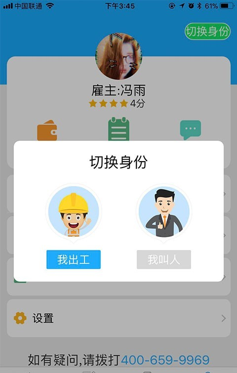 出工软件截图2