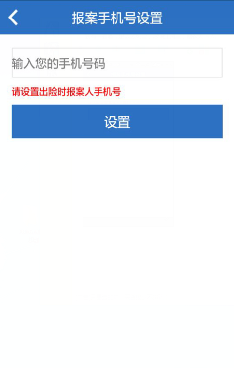 安盛省心赔软件截图3