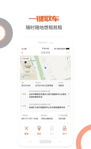有车出行软件截图2