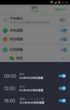 BPC软件截图2