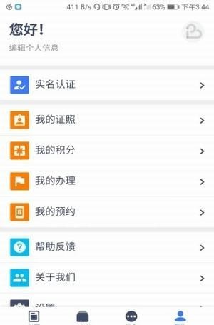 爱南明软件截图2