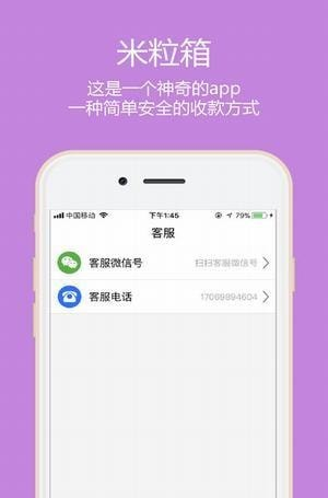 米粒箱软件截图0