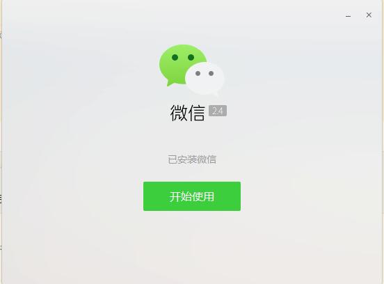 微信 for Windows(微信电脑版)下载