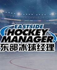 NHL东部冰球经理2005