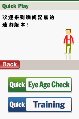 DS眼力训练截图