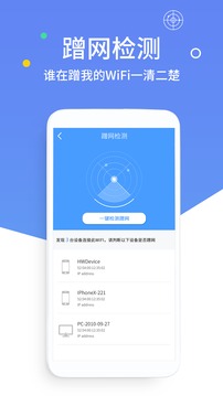 万能WiFi密码软件截图2