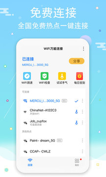 wifi钥匙密码软件截图0