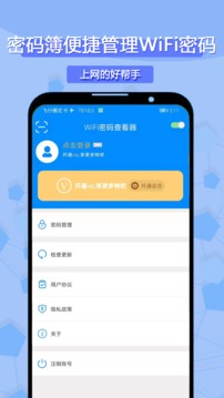 WiFi密码查询软件截图2