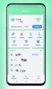 超连WiFi软件截图1