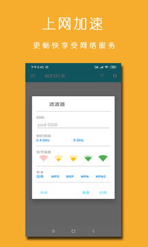 万能WiFi上网加速器软件截图1