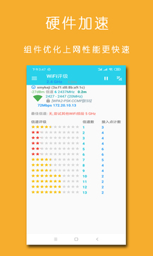 万能WiFi上网加速器软件截图2