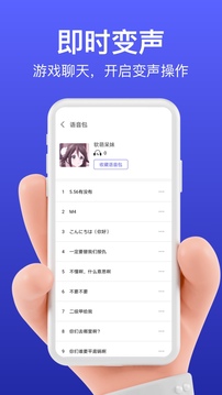 花样变声器软件截图2