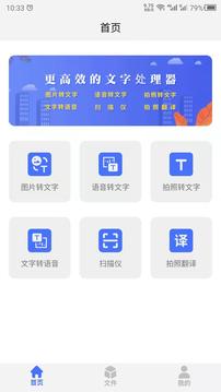 转文字软件截图0