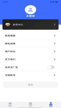 转文字软件截图3