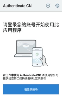 Authenticate CN软件截图0