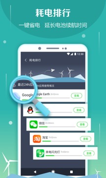 电池防爆卫士软件截图4