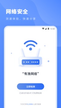 无线网速工具软件截图2