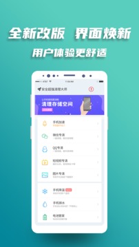 安全超强清理大师软件截图0