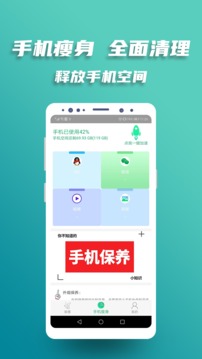 安全超强清理大师软件截图1