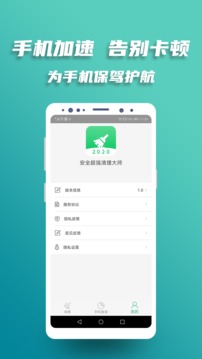 安全超强清理大师软件截图3