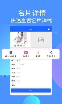 名片识别王软件截图4