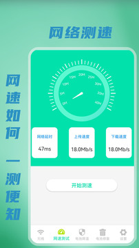 无线WiFi密码软件截图3