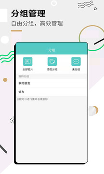 全能名片王软件截图1