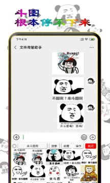 斗图表情王软件截图1