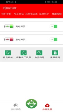 SMART BMS软件截图4