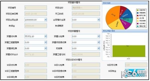 EPRO项目材料管理系统下载