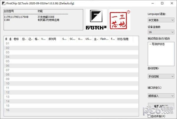 FirstChip QCTools(一芯主控U盘信息修改软件)下载