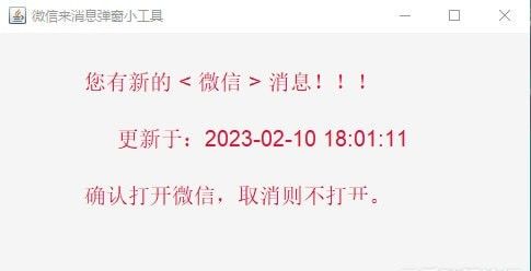 微信来消息弹窗小工具下载