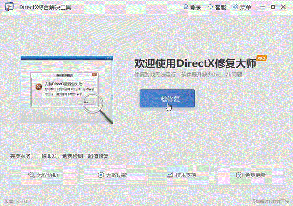 DirectX修复工具大师下载