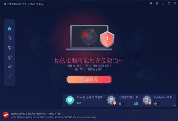 IObit Malware Fighter 9 Pro(电脑防护工具)下载