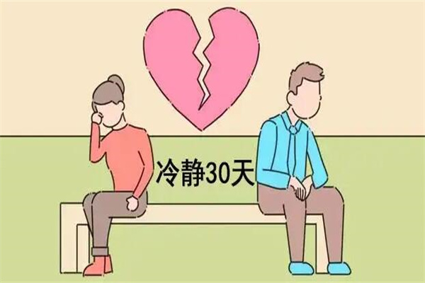 离婚不想等30天冷静期怎么办?采用诉讼离婚(没有自动离婚)