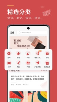 文案素材软件截图1