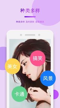 壁纸秀秀软件截图1