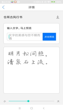 字体下载极速版软件截图2