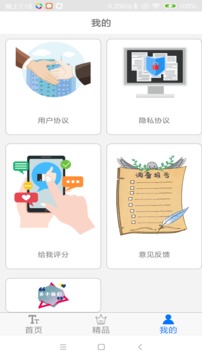 字体下载极速版软件截图3