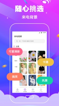 电话铃声软件截图0