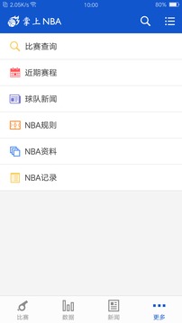 掌上NBA软件截图3