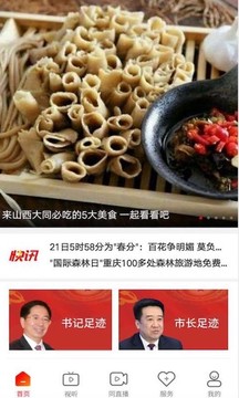 看大同软件截图0