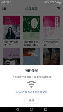 优谷阅读软件截图2