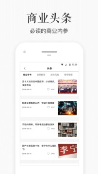 老板内参软件截图3