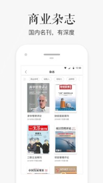 老板内参软件截图4