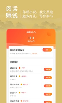 夜猫免费小说软件截图1